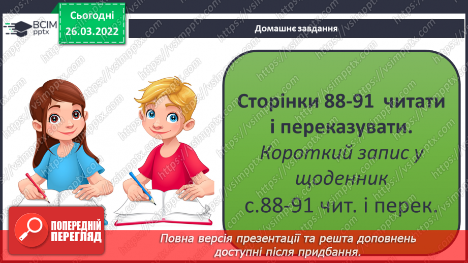 №081 - Чому господарська діяльність людей залежить    від природи  в Поліссі?22