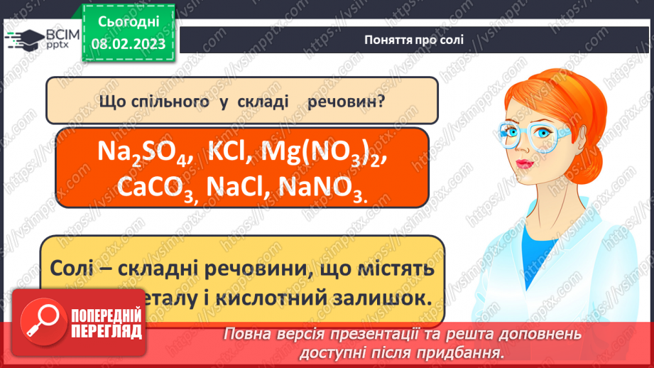 №46 - Поняття про солі.5