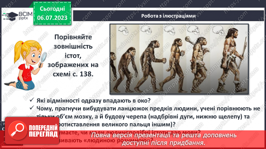 №027 - Поява і розселення людини на Землі. Перші люди на українських теренах12 №027 - Поява і розселення людини на Землі. Перші люди на українських теренах12