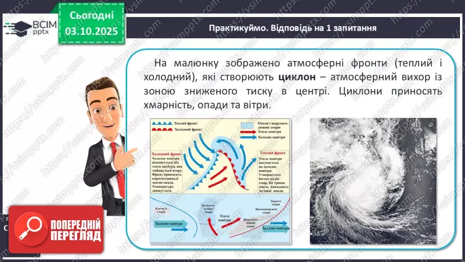 №14 - Повітряні маси. Постійні вітри.23 №14 - Повітряні маси. Постійні вітри.23