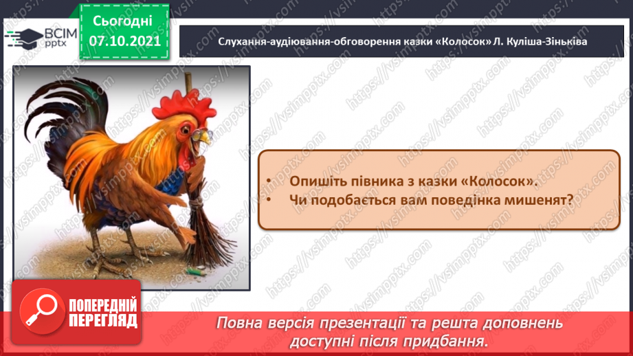 №062 - Письмо великої букви С. Розвиток мовлення за змістом малюнків до казки «Колосок». Звукоскладовий аналіз слів. Списування з друкованого тексту2