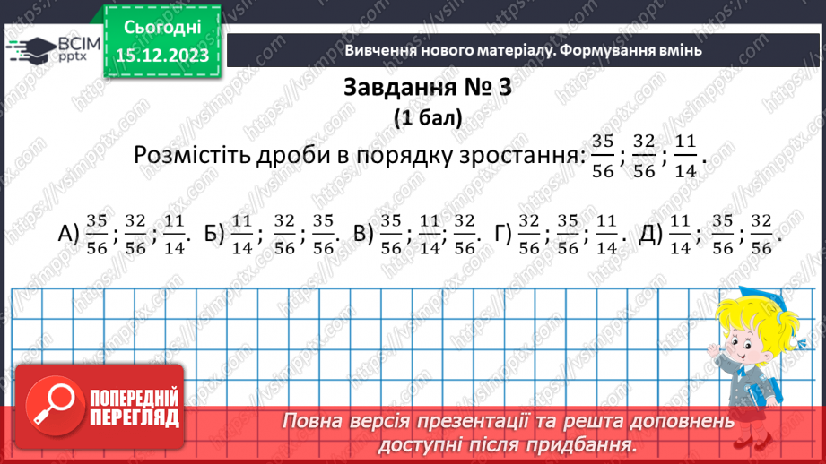 №078-80 - Узагальнення та систематизація знань за І-й семестр45