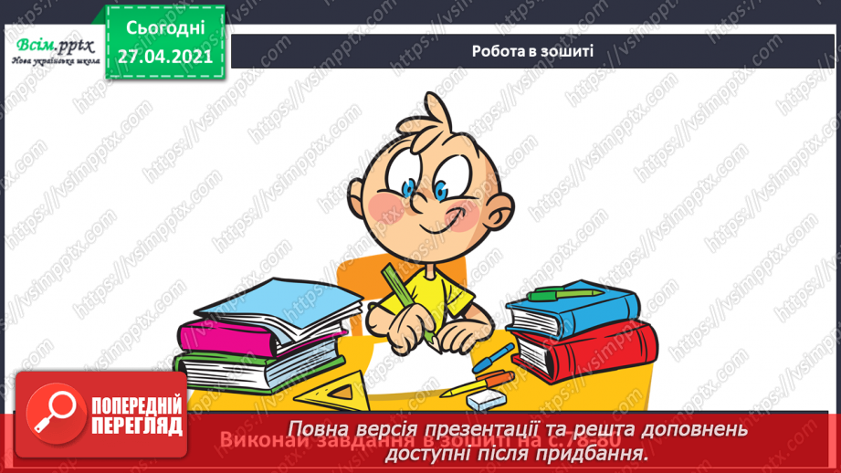 №049 - 051 - Який у зими святковий календар. Традиції святкування Різдва. Правила безпеки під час новорічних святкувань.20