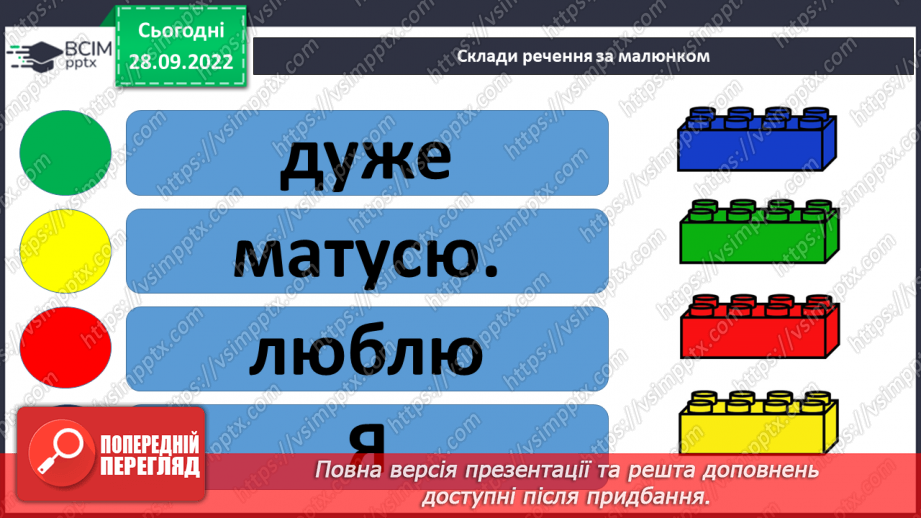 №053 - Читання. Закріплення букви м, М, її звукового значення. Читання слів і речень з буквою м, М.28