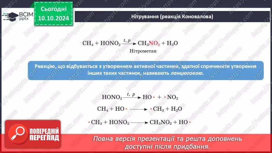 №08 - Фізичні та хімічні властивості алканів.21