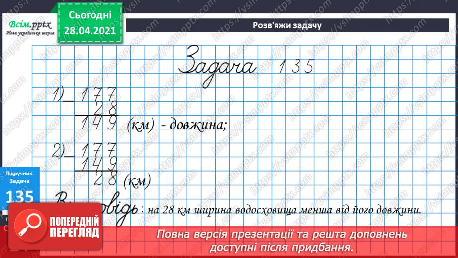 №093 - Письмове віднімання трицифрових чисел. Розв’язання задач.25 №093 - Письмове віднімання трицифрових чисел. Розв’язання задач.25