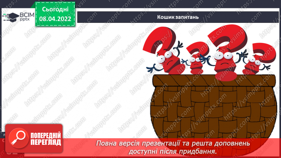№085 - С. Черній «Підготовка до мандрівки»14 №085 - С. Черній «Підготовка до мандрівки»14