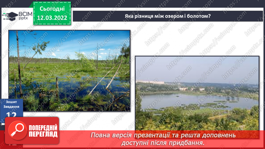 №075 - Водойми України27 №075 - Водойми України27
