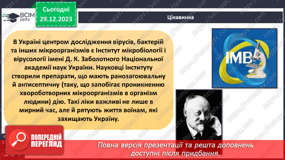 №36-37 - Навчальний проєкт «Невидимі друзі і вороги»10