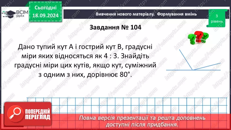 №10 - Розв’язування типових вправ і задач.21