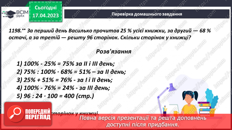 №159 - Розв’язування задач і вправ. Самостійна робота5 №159 - Розв’язування задач і вправ. Самостійна робота5