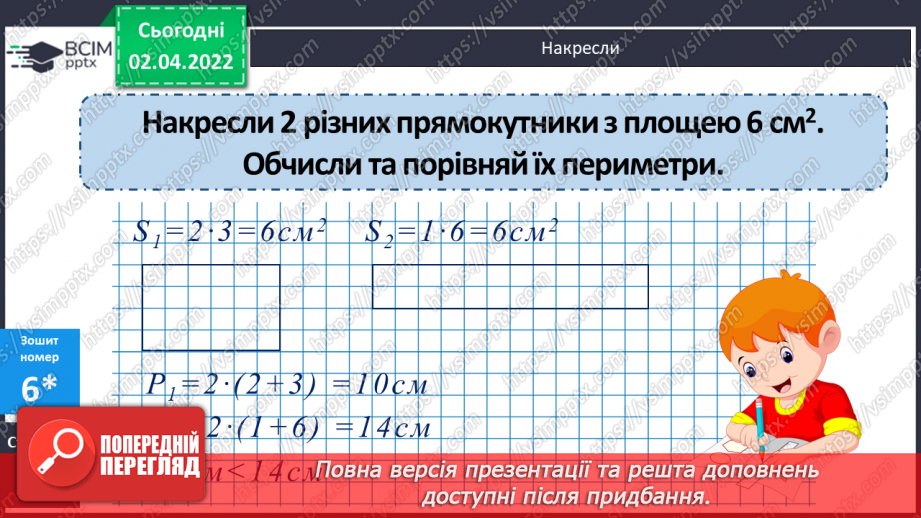 №137 - Множення складених іменованих чисел. Складання та розв’язування задач за короткими записами.23