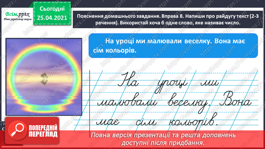 №080 - Розпізнаю слова – назви чисел22