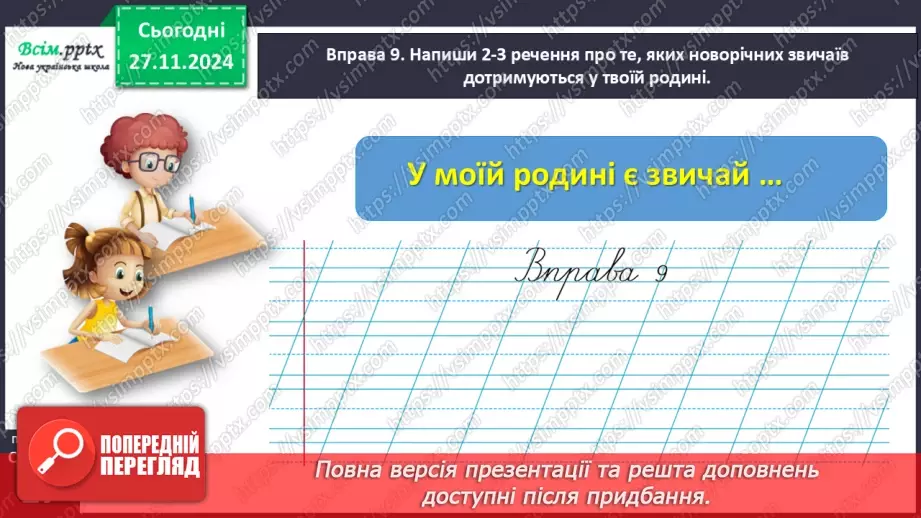 №053 - Розрізняй іменники, які називають один предмет і багато.26 №053 - Розрізняй іменники, які називають один предмет і багато.26