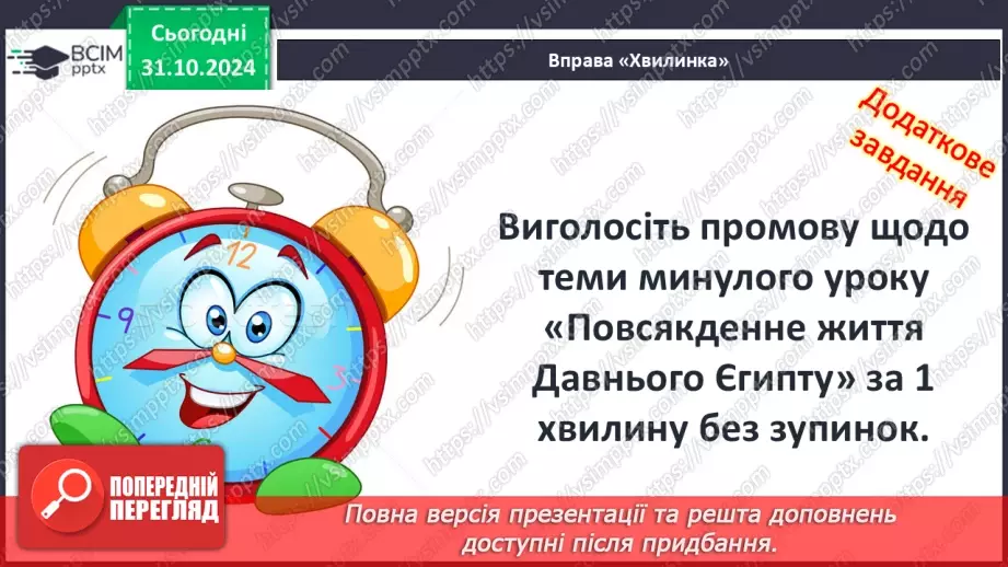 №22 - Писемність, релігія та  мистецтво Давнього Єгипту.3 №22 - Писемність, релігія та  мистецтво Давнього Єгипту.3
