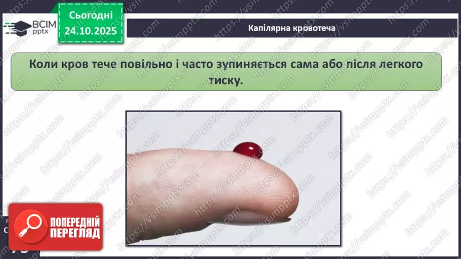 №10 - Перша допомога в надзвичайних ситуаціях.8 №10 - Перша допомога в надзвичайних ситуаціях.8