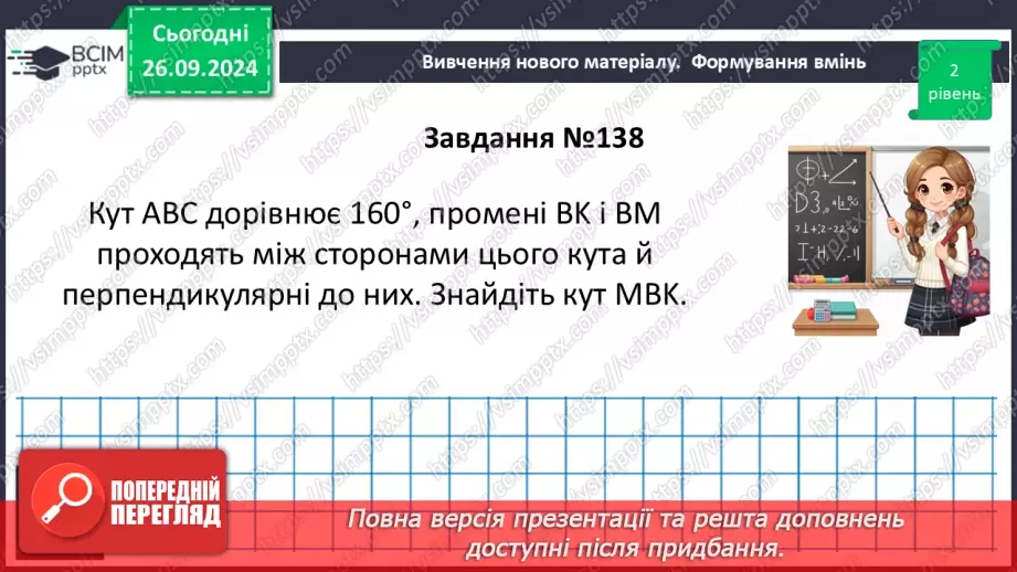 №11 - Розв’язування типових вправ і задач.18