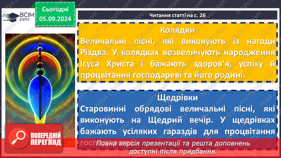 №05 - Пісні зимового циклу. «Ой хто, хто Миколая любить», «Нова радість стала»11