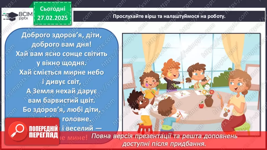 №025 - Мистецтво і спорт1 №025 - Мистецтво і спорт1