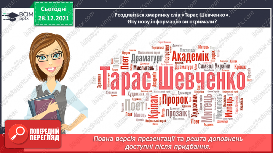 №057 - Вступ до розділу. Життя і творчість великого Кобзаря16