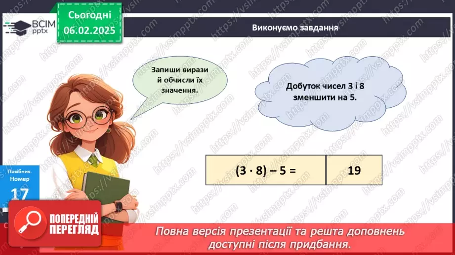 №085 - Закріплення вивчених таблиць множення і ділення. Обчислення довжин ламаних ліній.16 №085 - Закріплення вивчених таблиць множення і ділення. Обчислення довжин ламаних ліній.16