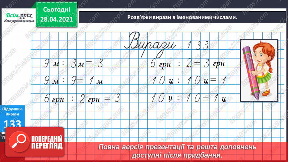 №015 - Назви компонентів при діленні. Буквені вирази. Розв’язування задач.17