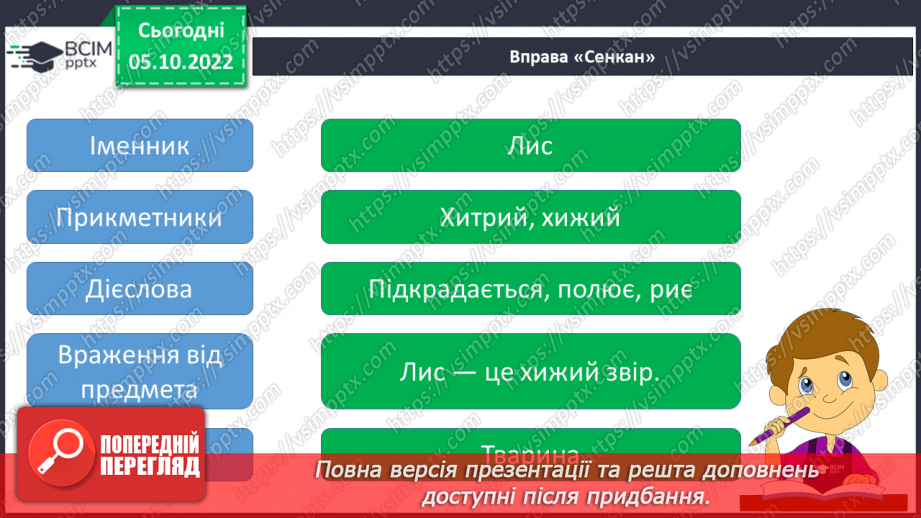 №064 - Письмо. Письмо малої букви с.16