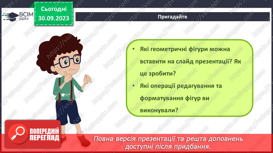 №12 - Інструктаж з БЖД. Види графічних об’єктів у текстовому документі та їх властивості9