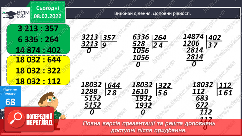 №090 - Рух двох об'єктів у одному напрямку (навздогін).7 №090 - Рух двох об'єктів у одному напрямку (навздогін).7
