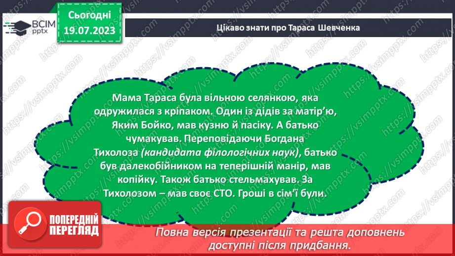№24 - Тарас Шевченко: голос української свободи.8 №24 - Тарас Шевченко: голос української свободи.8
