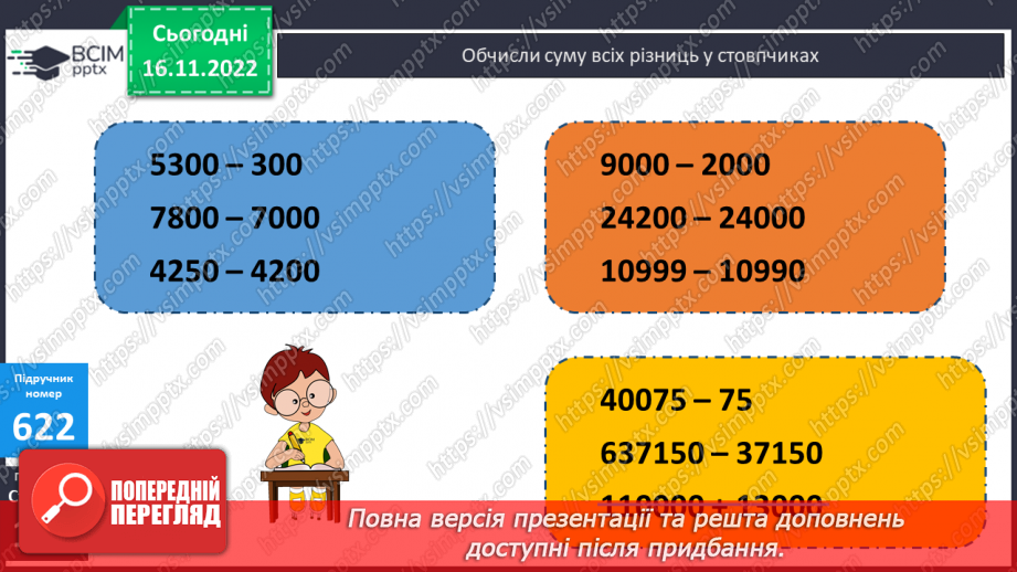 №066 - Порівняння багатоцифрових чисел17