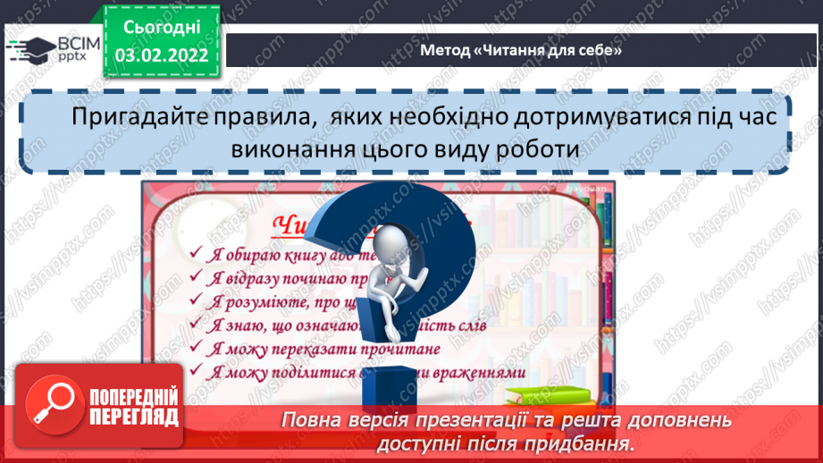 №155 - Закріплення вивченої букви є. Мовні ігри «“Збери” слова», «З’єднай схему зі словом». Диференційований підхід у формуванні вмінь читання.24