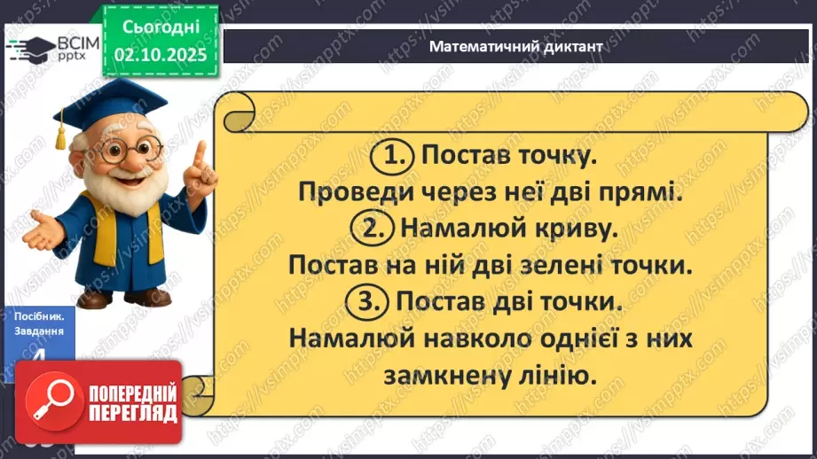 №027 - Замкнена лінія. Незамкнена лінія18 №027 - Замкнена лінія. Незамкнена лінія18