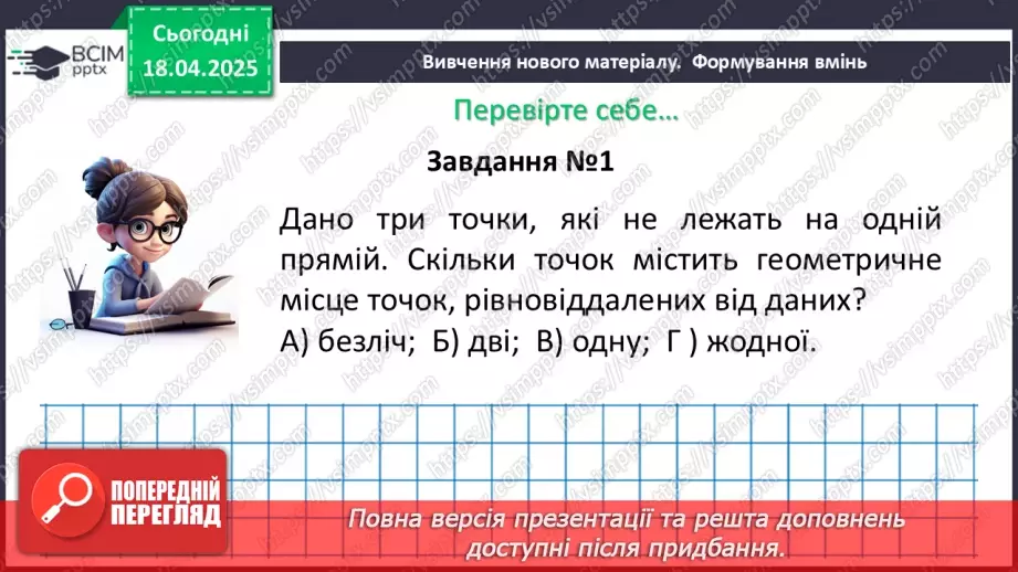 №61-62 - Систематизація знань та підготовка до тематичного оцінювання.33 №61-62 - Систематизація знань та підготовка до тематичного оцінювання.33