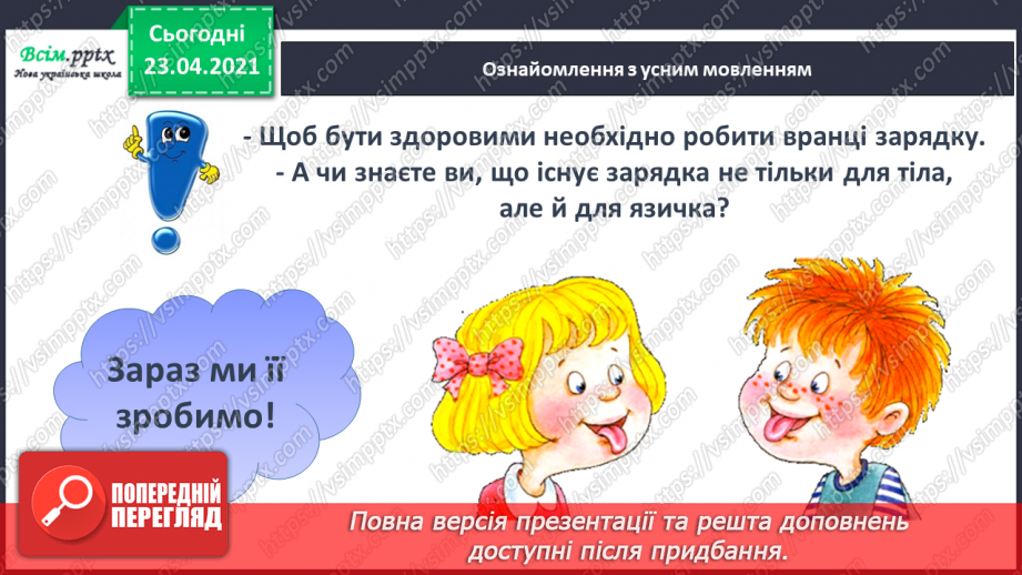 №002 - Усне і писемне мовлення. Прилади, що допомагають передавати повідомлення. Орієнтування на сторінці зошита (праворуч, ліворуч)5