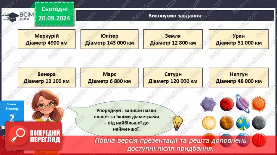 №020 - Закріплення вивченого про порівняння багатоцифрових чисел30