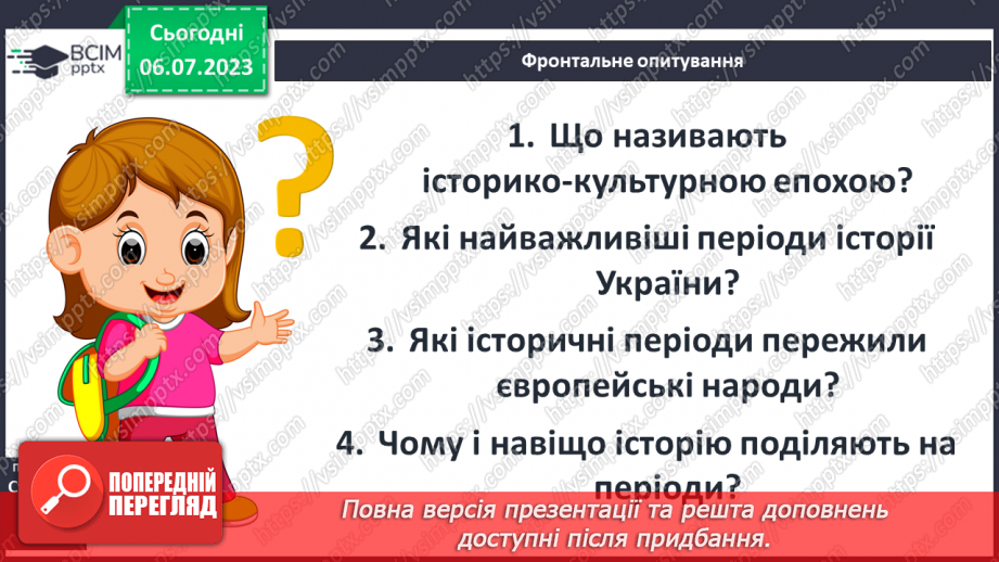 №014 - Історія світу та України на лінії часу21 №014 - Історія світу та України на лінії часу21