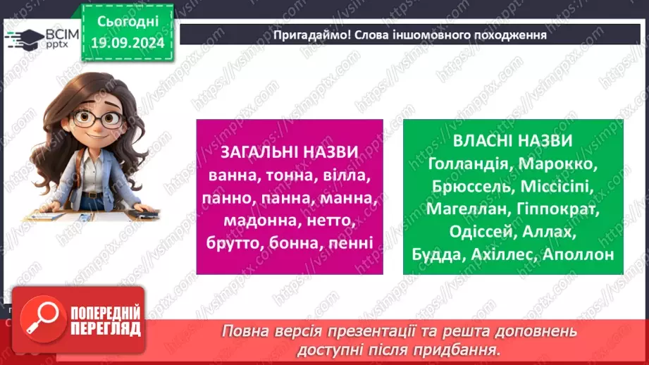 №014 - Подвоєні букви17