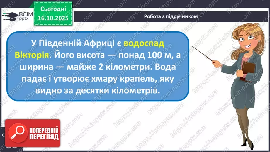 №026 - Пам’ятки Південної Африки9 №026 - Пам’ятки Південної Африки9