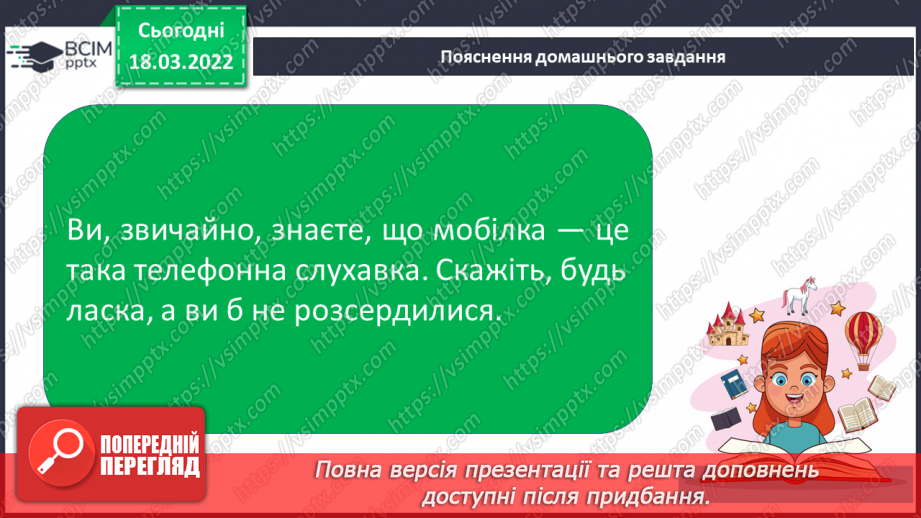 №104 - Спонукальні речення15