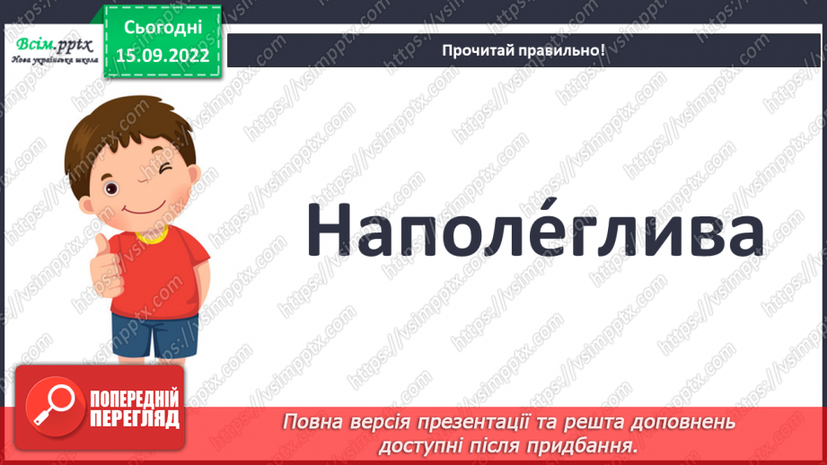 №008 - Навчання — наполеглива праця. «Якщо вчитися важко» (за Дженніфер Мур-Маллінос)5