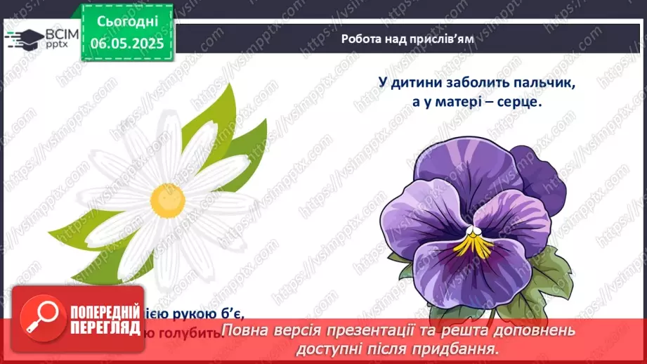 №034 - День матері.9 №034 - День матері.9