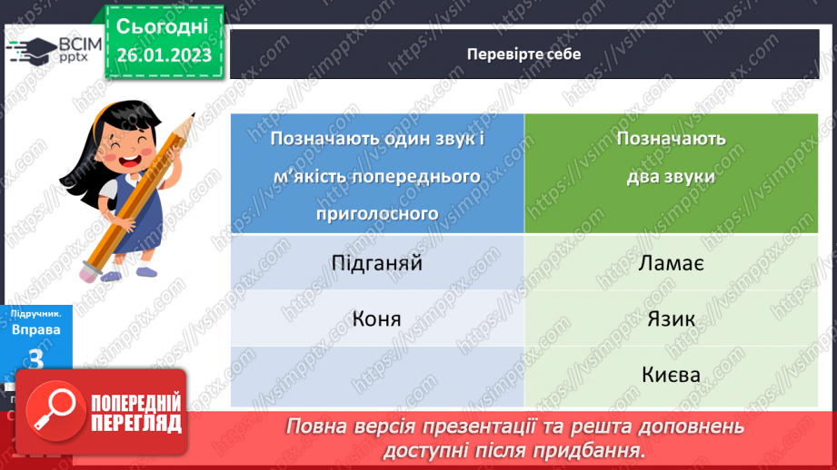 №081 - Чергування голосних звуків.15
