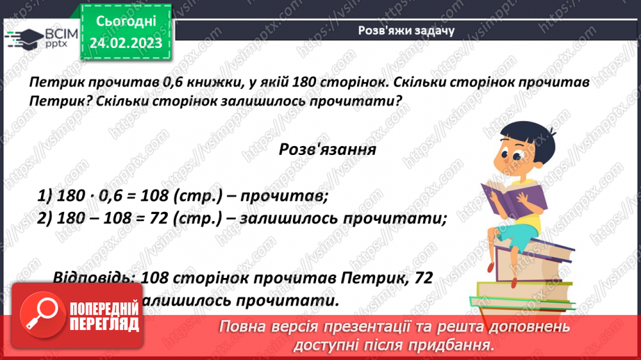 №123 - Знаходження десяткового дробу від числа11 №123 - Знаходження десяткового дробу від числа11