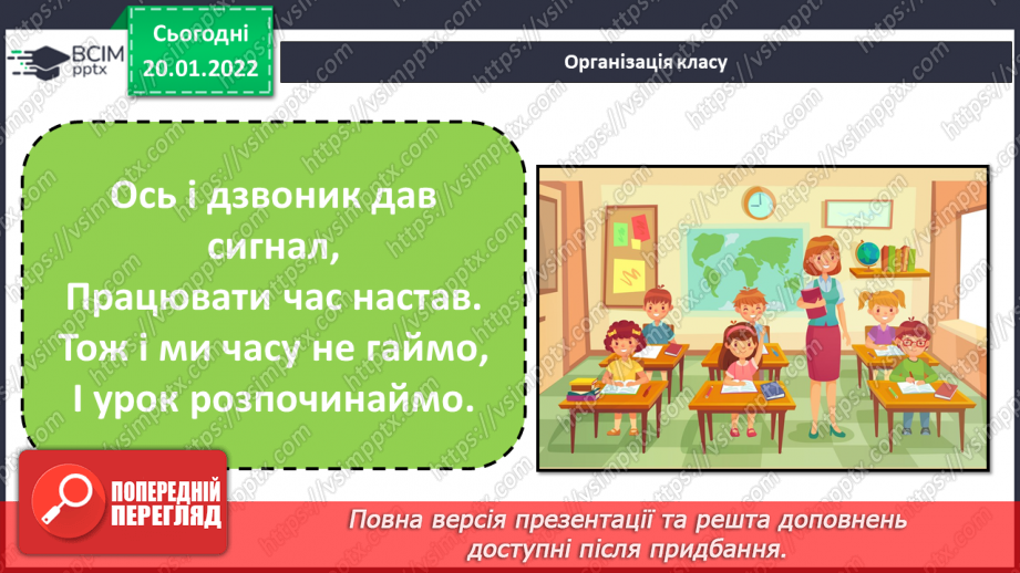 №001 - Основні ознаки тексту. Розпізнаю текст за його основними ознаками.1