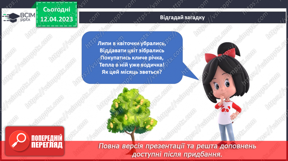 №094 - Як приходить літо.14 №094 - Як приходить літо.14