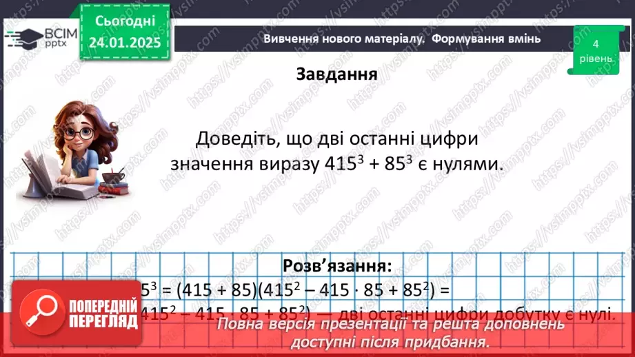 №060 - Розв’язування типових вправ і задач.17