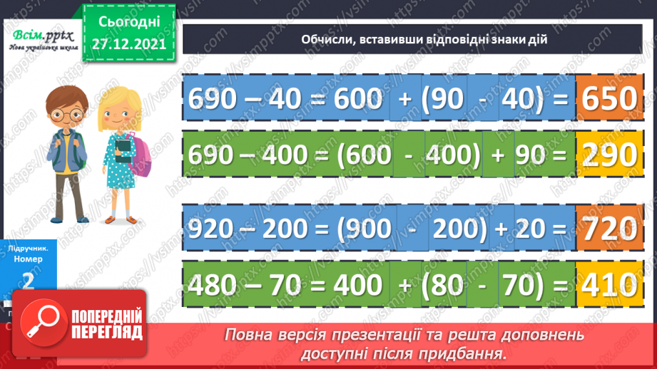 №083 - Додавання виду 350 + 240. Віднімання виду 350 – 240.13