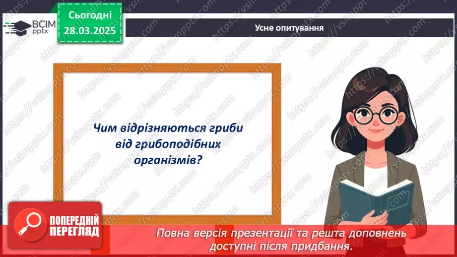 №75 - Особливості живлення та різноманіття грибів (продовження).5 №75 - Особливості живлення та різноманіття грибів (продовження).5