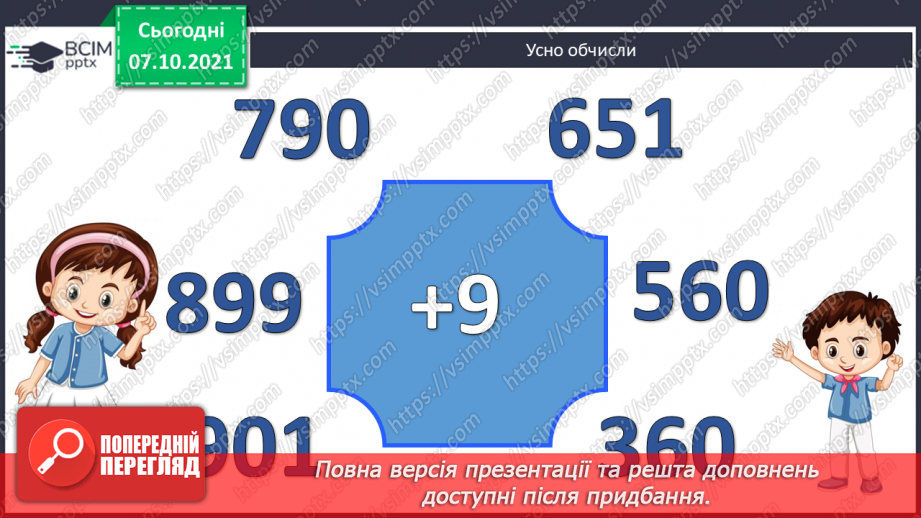№037 - Запис чотирицифрових чисел. Розв’язування задач на суму двох добутків двома способами.2 №037 - Запис чотирицифрових чисел. Розв’язування задач на суму двох добутків двома способами.2